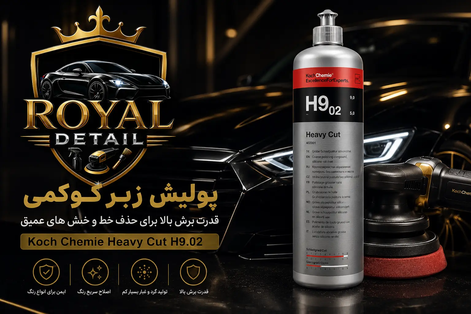 پولیش زبر کوکمی H9.02 برای حذف خط و خش عمیق و اصلاح رنگ حرفهای خودرو در رویال دیتیلینگ